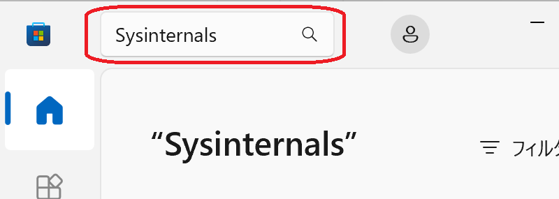 Sysinternalsを検索