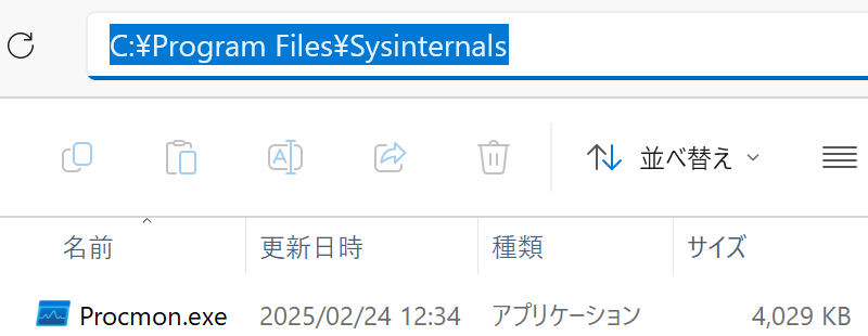 Process Monitorをコピーしたフォルダー