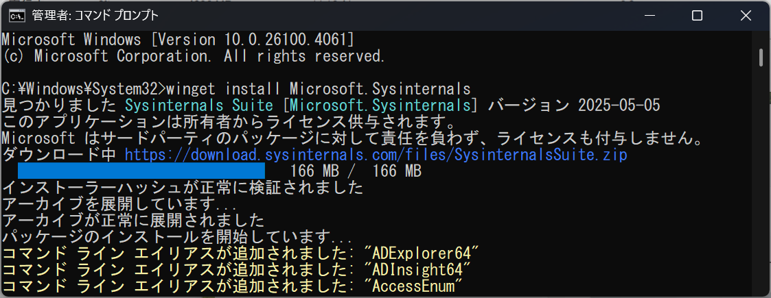 WinGetからSysinternals Suiteを入手