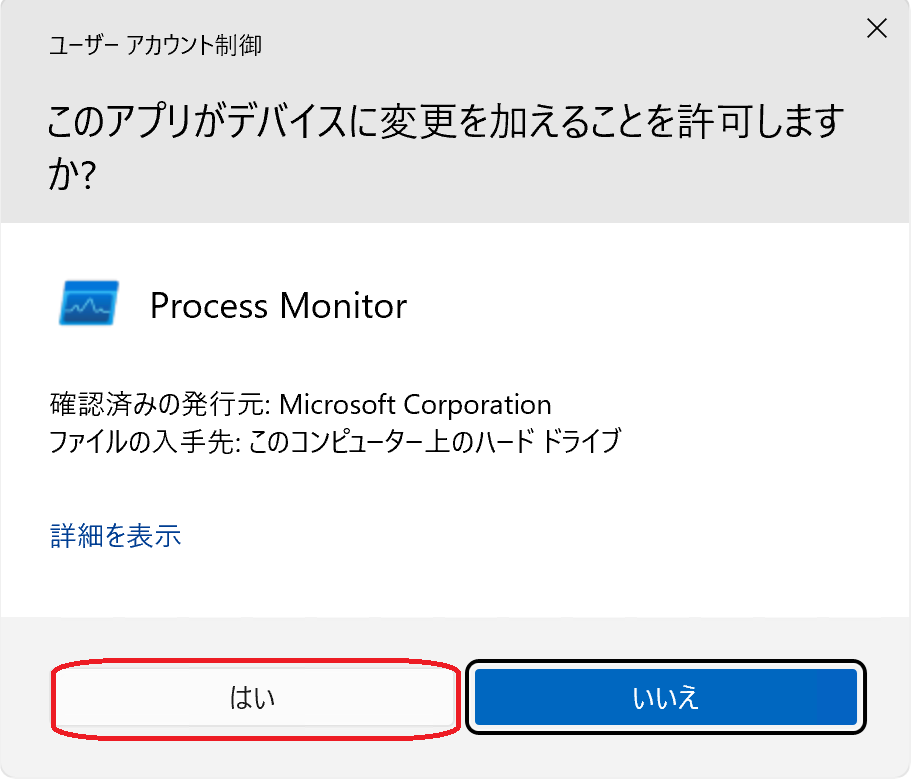 UACダイアログ