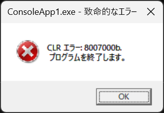 イベントID1024の「致命的なエラー」ダイアログ
