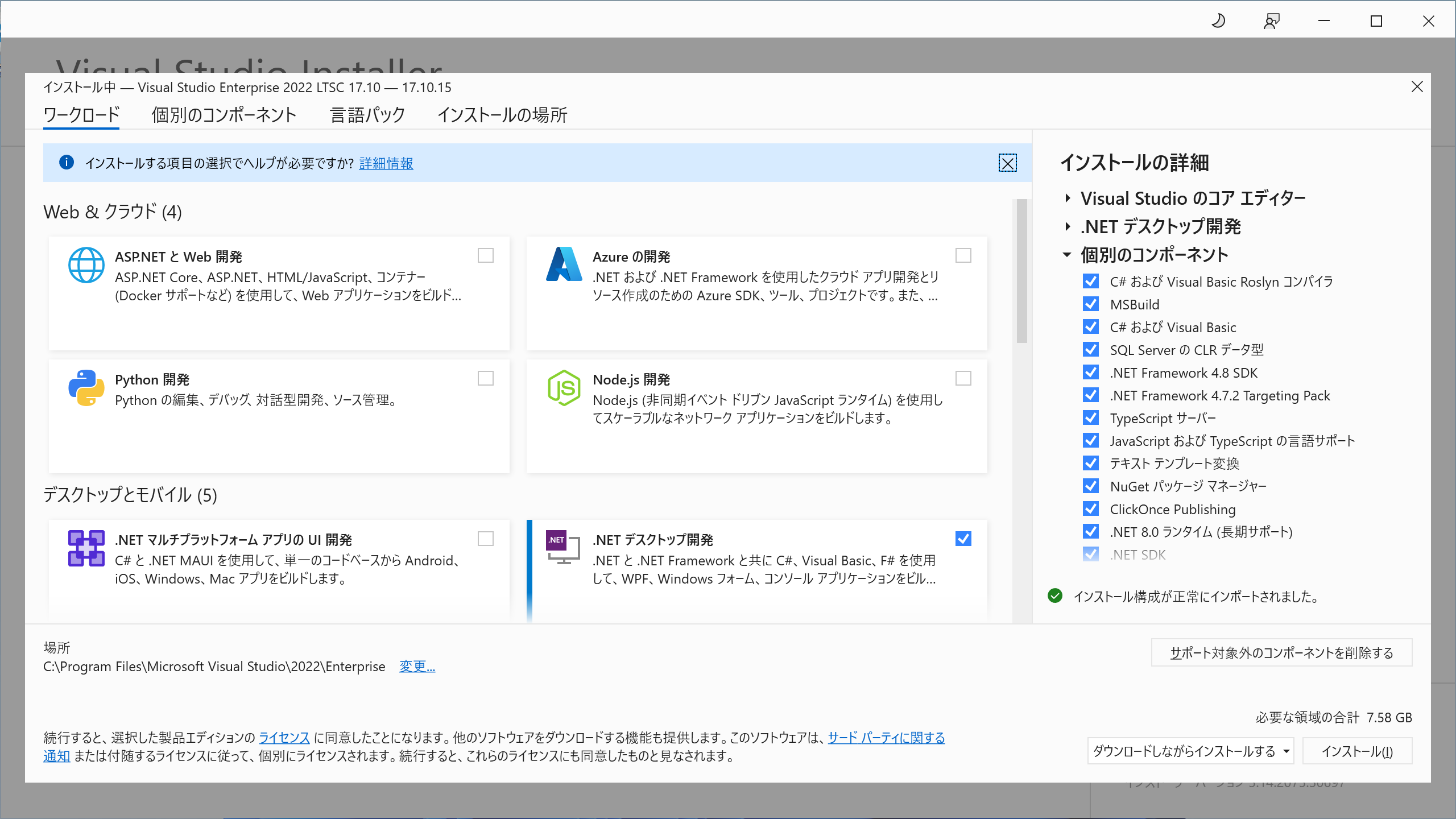 インストールするコンポーネントの選択